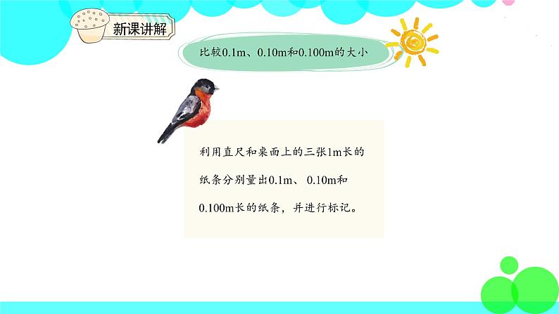 人教版数学4年级下册 4.4小数的性质（1） PPT课件第4页