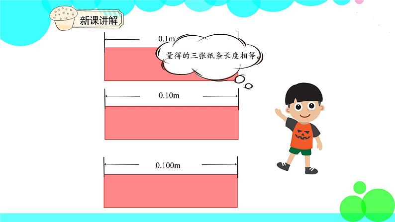 人教版数学4年级下册 4.4小数的性质（1） PPT课件第7页