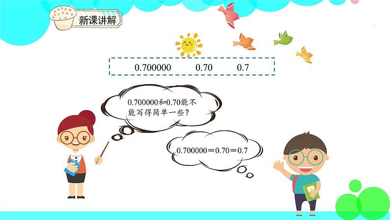 人教版数学4年级下册 4.5小数的性质（2） PPT课件04