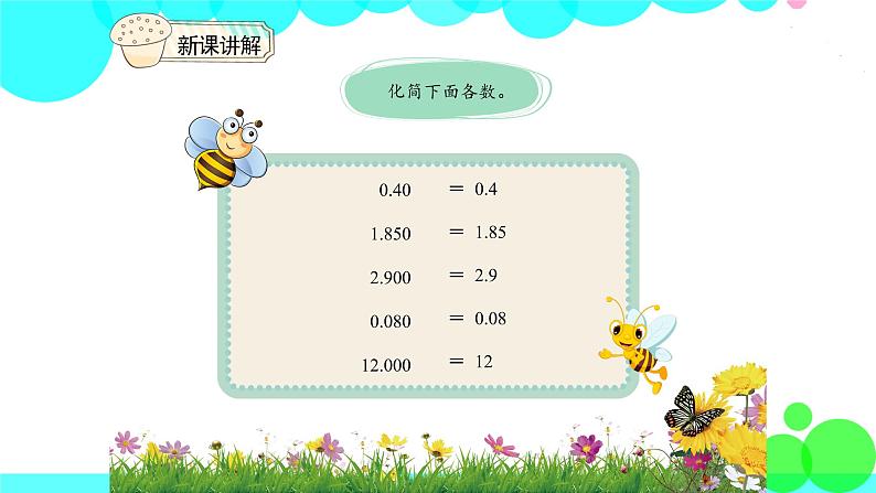 人教版数学4年级下册 4.5小数的性质（2） PPT课件08