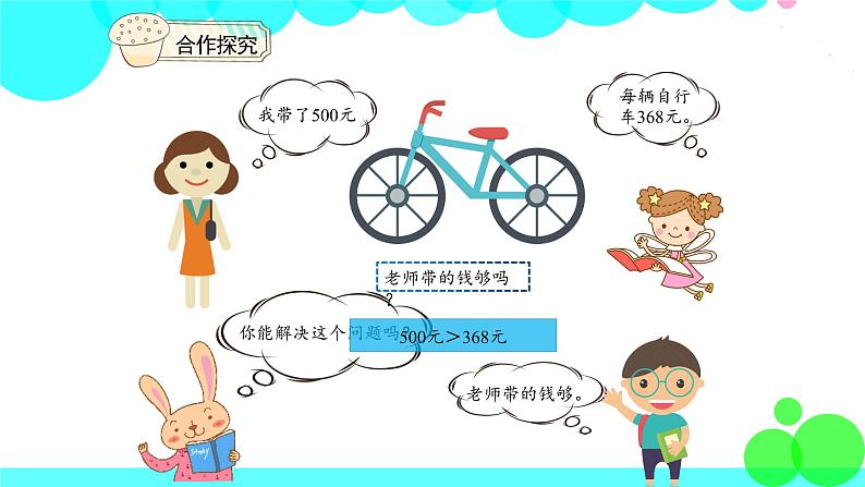 人教版数学4年级下册 4.6小数的大小比较 PPT课件第3页