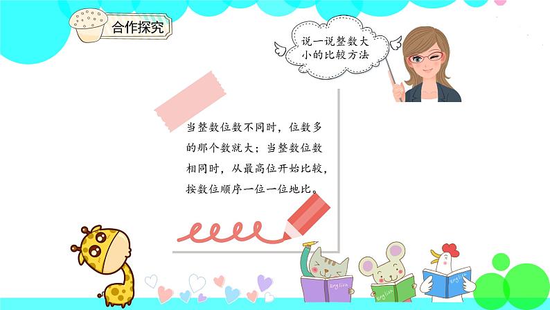 人教版数学4年级下册 4.6小数的大小比较 PPT课件第4页