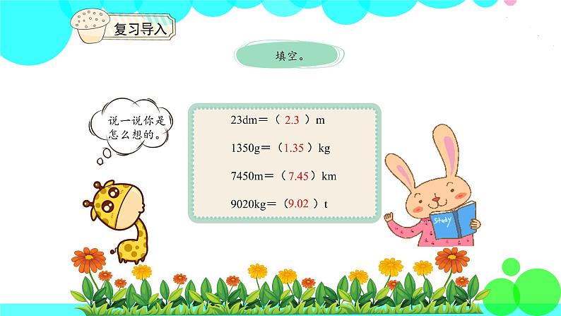 人教版数学4年级下册 4.10小数与单位换算（2） PPT课件第3页