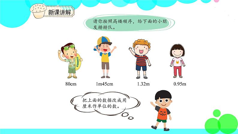 人教版数学4年级下册 4.10小数与单位换算（2） PPT课件第4页