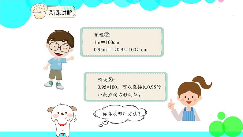 人教版数学4年级下册 4.10小数与单位换算（2） PPT课件第6页