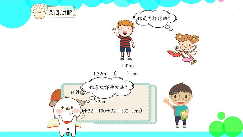 人教版数学4年级下册 4.10小数与单位换算（2） PPT课件第7页