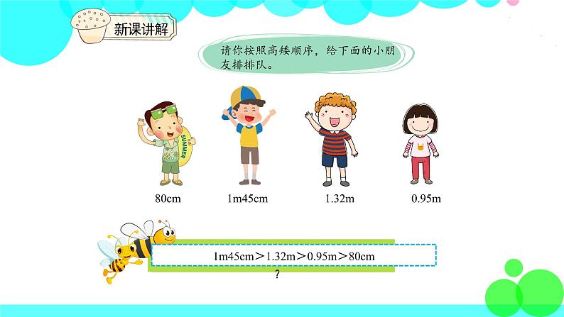 人教版数学4年级下册 4.10小数与单位换算（2） PPT课件第8页