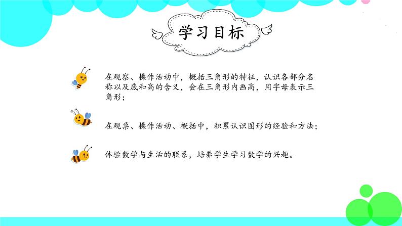 人教版数学4年级下册 5.1三角形的特性（1） PPT课件02