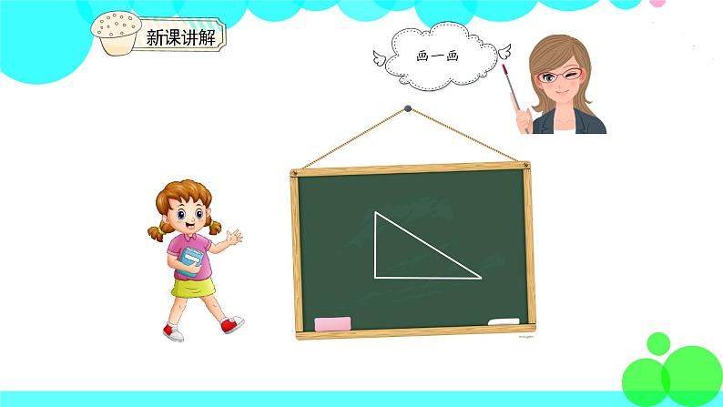 人教版数学4年级下册 5.1三角形的特性（1） PPT课件06