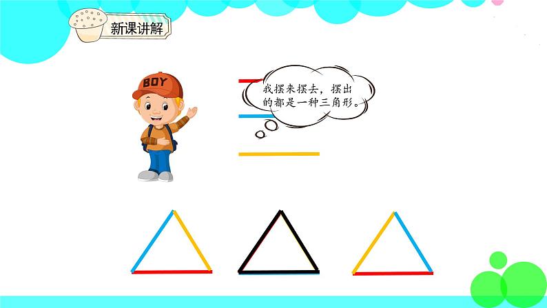 人教版数学4年级下册 5.2三角形的特性（2） PPT课件第5页