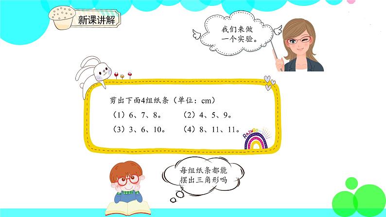 人教版数学4年级下册 5.3三角形的特性（3） PPT课件第8页