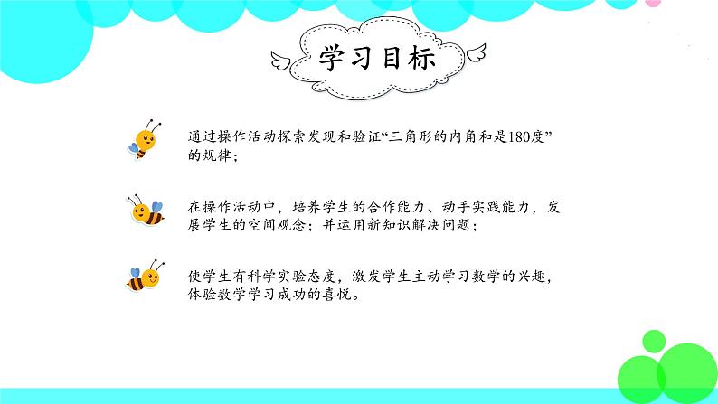 人教版数学4年级下册 5.5三角形的内角和 PPT课件第2页