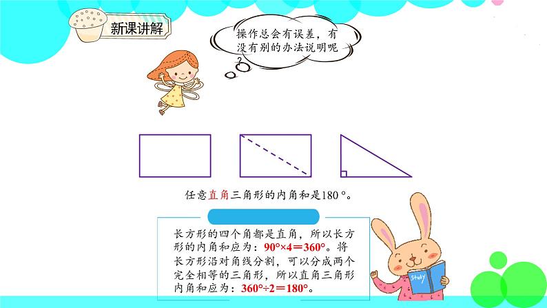 人教版数学4年级下册 5.5三角形的内角和 PPT课件第6页