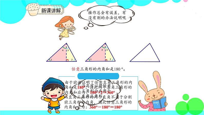 人教版数学4年级下册 5.5三角形的内角和 PPT课件第7页