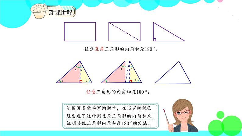 人教版数学4年级下册 5.5三角形的内角和 PPT课件第8页