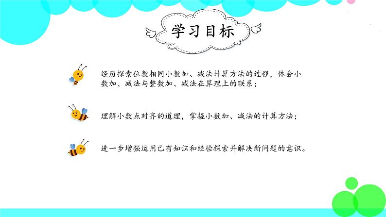 人教版数学4年级下册 6.1小数加减法（1） PPT课件第2页