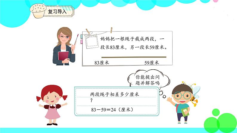 人教版数学4年级下册 6.1小数加减法（1） PPT课件第3页