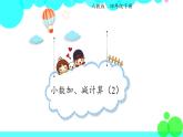 人教版数学4年级下册 6.2小数加减法（2） PPT课件
