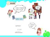 人教版数学4年级下册 6.2小数加减法（2） PPT课件