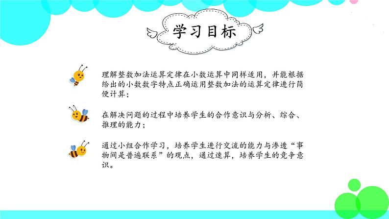 人教版数学4年级下册 6.4整数加法运算定律推广到小数 PPT课件02