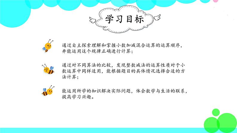 人教版数学4年级下册 6.3小数加减混合运算 PPT课件第2页