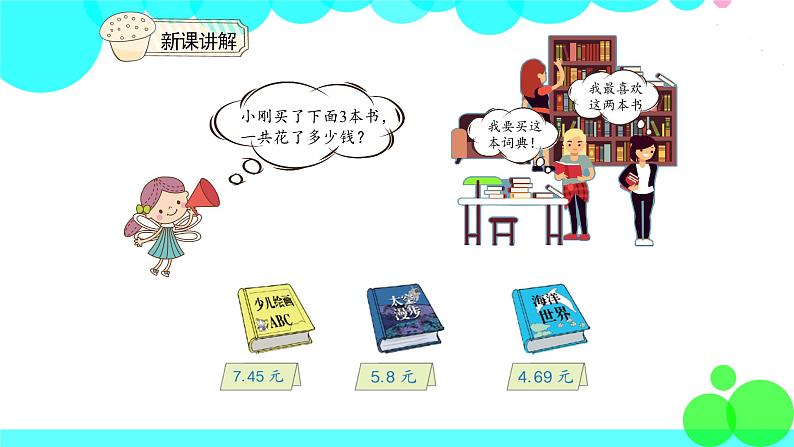 人教版数学4年级下册 6.3小数加减混合运算 PPT课件第4页