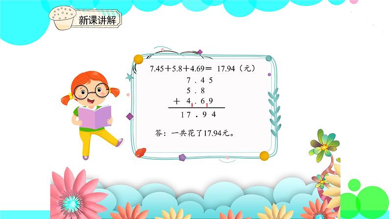 人教版数学4年级下册 6.3小数加减混合运算 PPT课件第6页