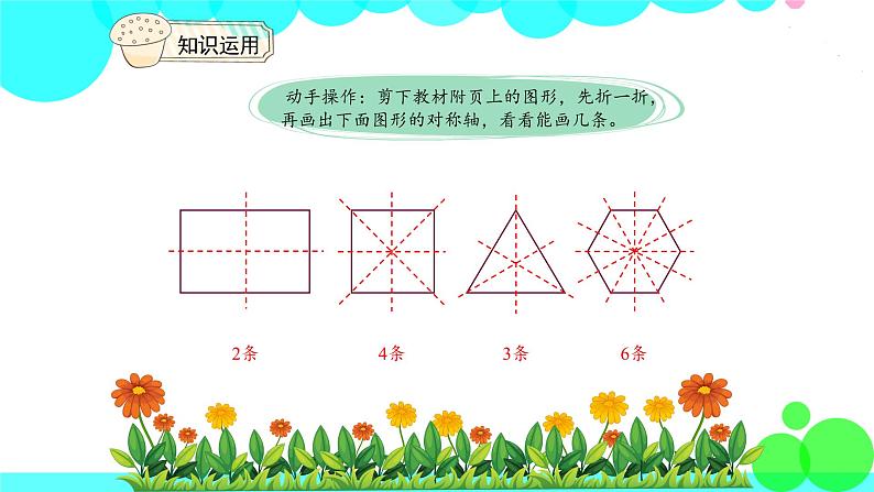 人教版数学4年级下册 7.1轴对称（1） PPT课件07