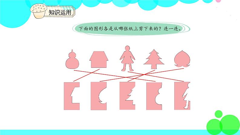 人教版数学4年级下册 7.1轴对称（1） PPT课件08