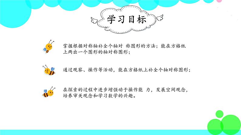 人教版数学4年级下册 7.2轴对称（2） PPT课件02