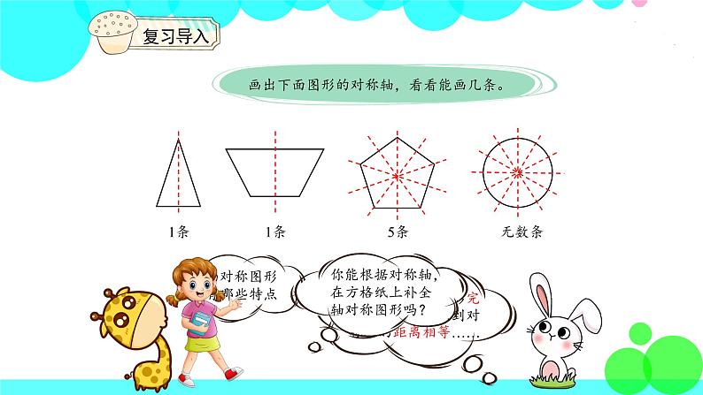 人教版数学4年级下册 7.2轴对称（2） PPT课件03