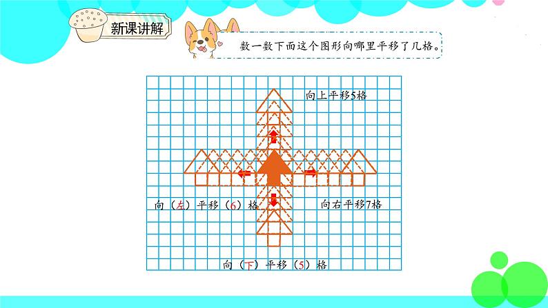 人教版数学4年级下册 7.3平移 PPT课件05