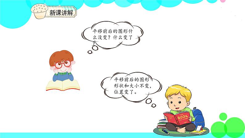 人教版数学4年级下册 7.3平移 PPT课件06