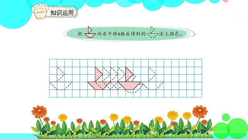 人教版数学4年级下册 7.3平移 PPT课件08