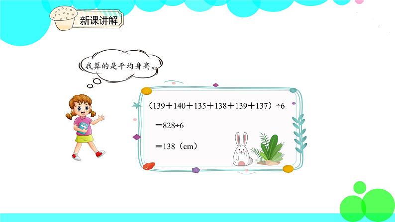 人教版数学4年级下册 8.1平均数（1） PPT课件第8页