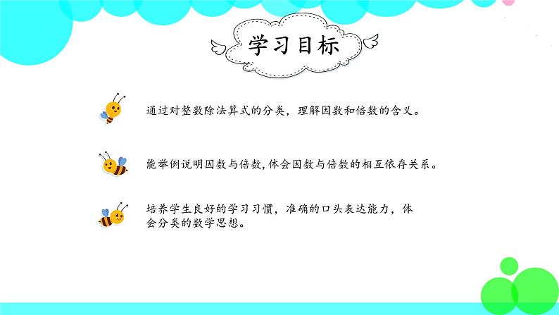 人教版数学5年级下册 2.1因数和倍数 （例1） PPT课件02