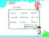 人教版数学5年级下册 2.1因数和倍数 （例1） PPT课件