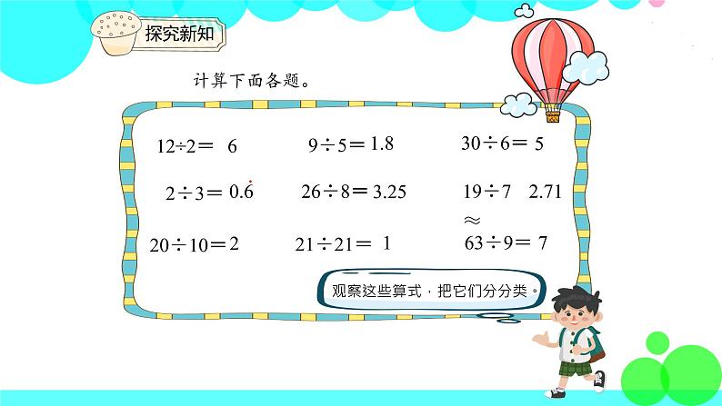 人教版数学5年级下册 2.1因数和倍数 （例1） PPT课件04