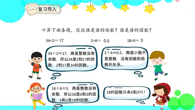 人教版数学5年级下册 2.2因数和倍数（例2） PPT课件03