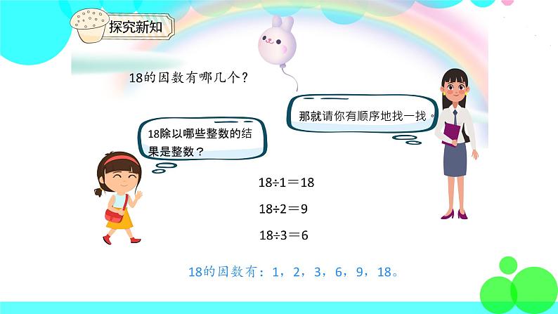 人教版数学5年级下册 2.2因数和倍数（例2） PPT课件05