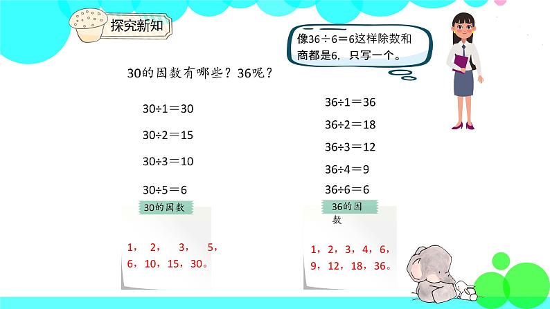 人教版数学5年级下册 2.2因数和倍数（例2） PPT课件07