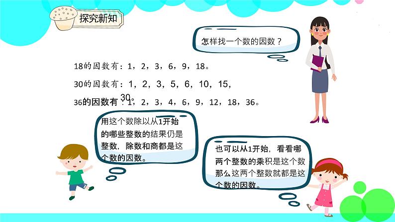 人教版数学5年级下册 2.2因数和倍数（例2） PPT课件08