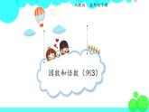 人教版数学5年级下册 2.3因数和倍数（例3） PPT课件
