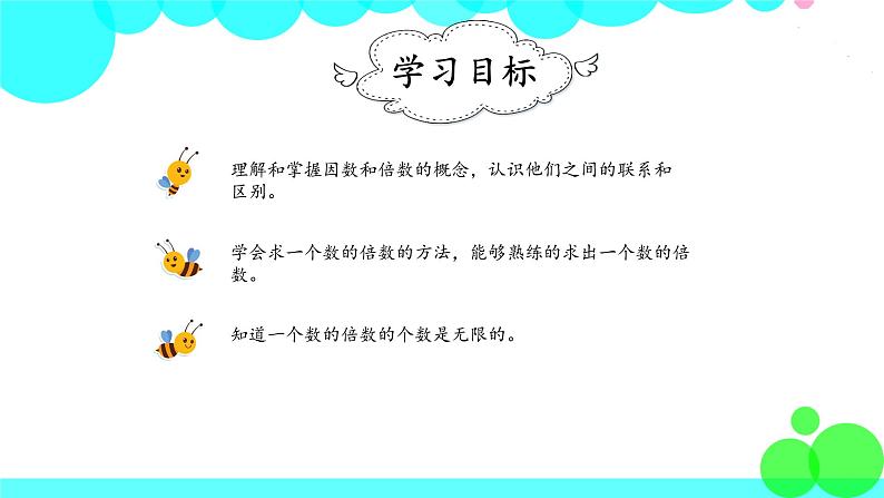 人教版数学5年级下册 2.3因数和倍数（例3） PPT课件02