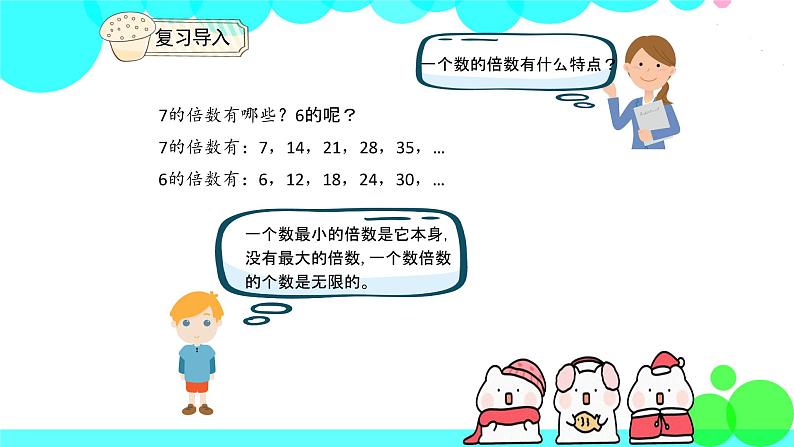 人教版数学5年级下册 2.4 2、5的倍数的特征 PPT课件第5页