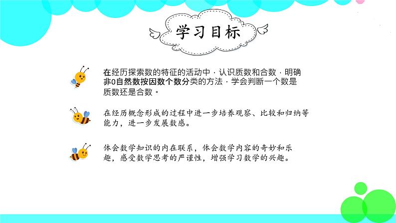 人教版数学5年级下册 2.6 质数和合数 PPT课件第2页