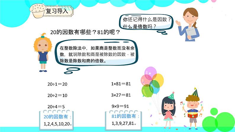 人教版数学5年级下册 2.6 质数和合数 PPT课件第3页