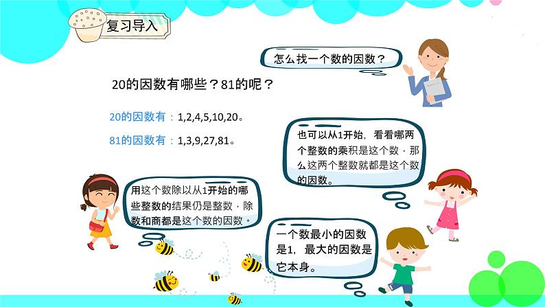 人教版数学5年级下册 2.6 质数和合数 PPT课件第4页