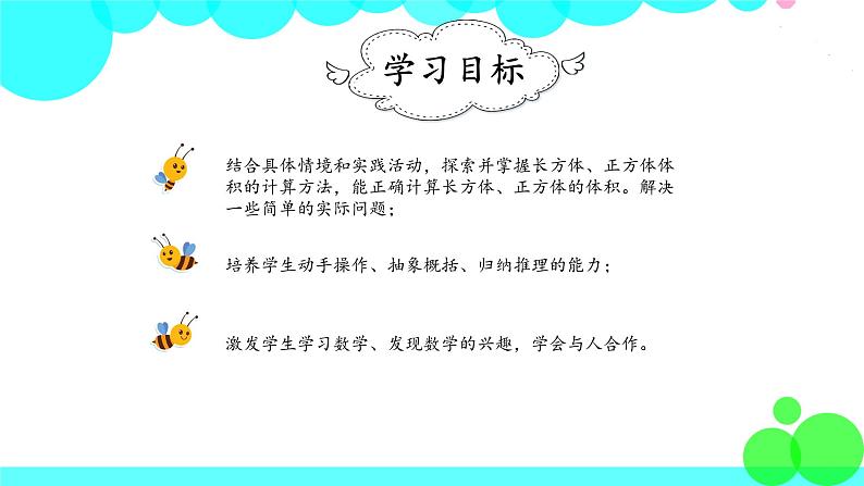 人教版数学5年级下册 3.5体积和体积单位 PPT课件第2页