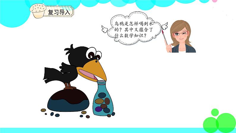 人教版数学5年级下册 3.5体积和体积单位 PPT课件第3页